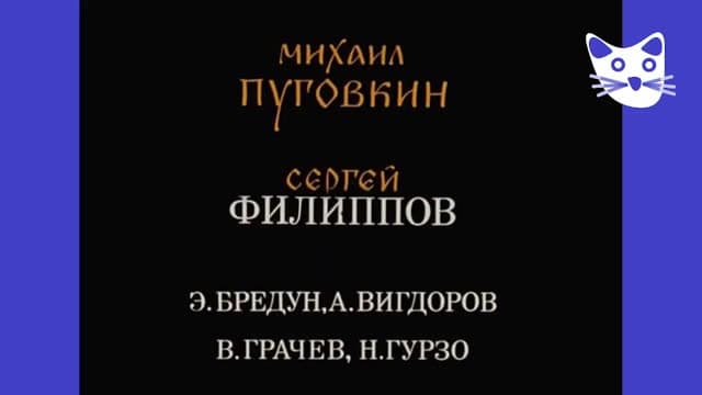 Жизнь Кота