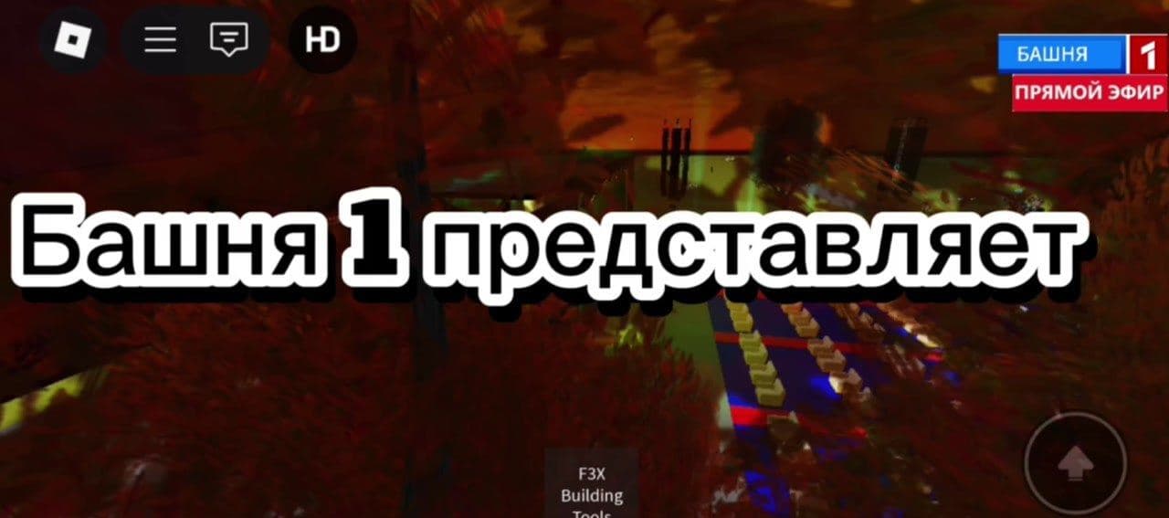 Башня 1