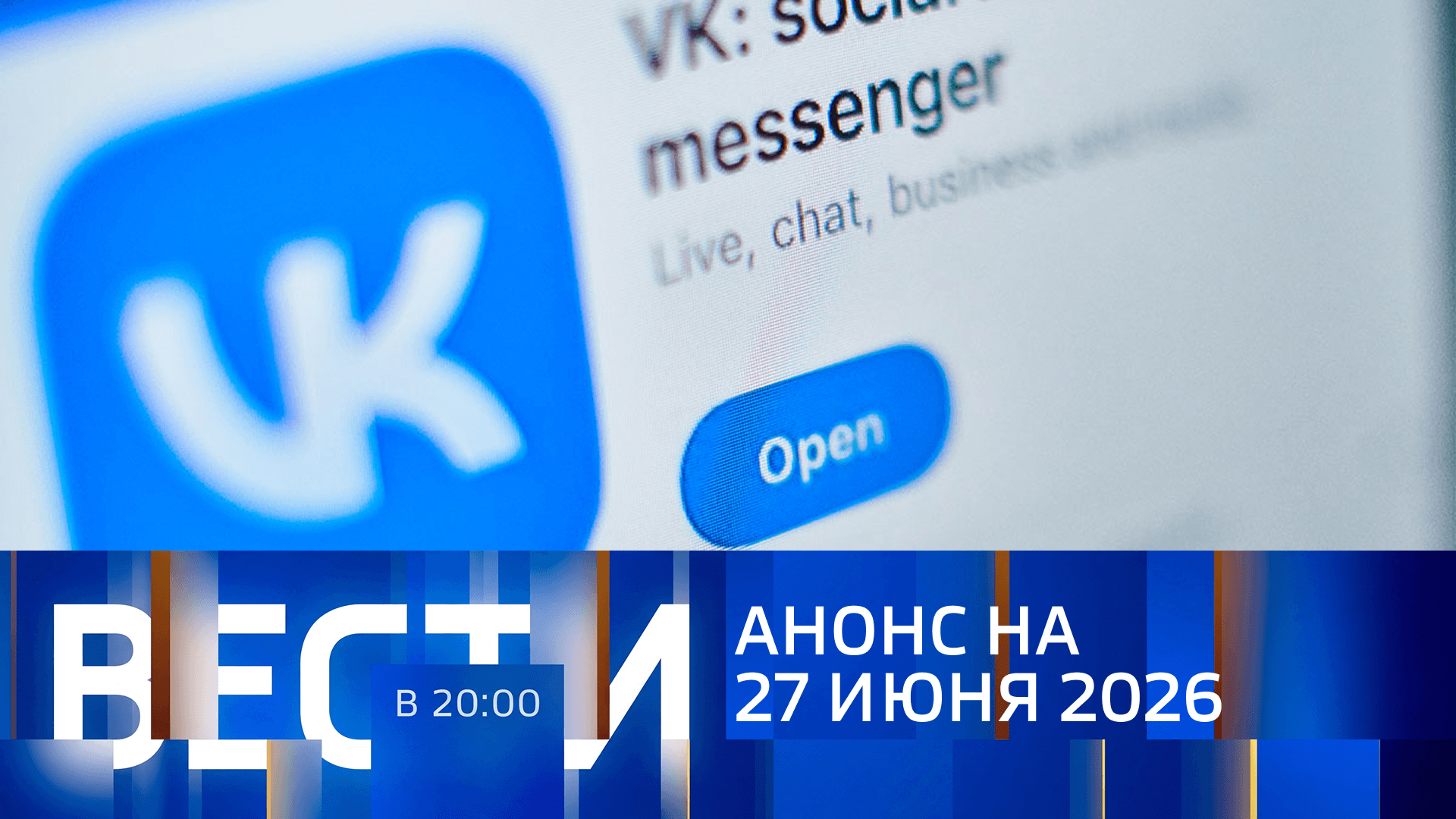 АНОНС | ВЕСТИ В 20:00 с Тарасом Руснаком | Смотрите 27.06.26 на ВТТКР