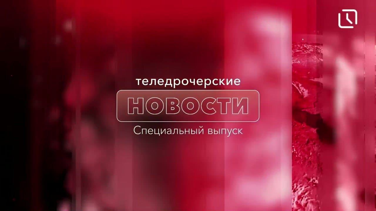 ТН Спецвыпуск 08.10.2023