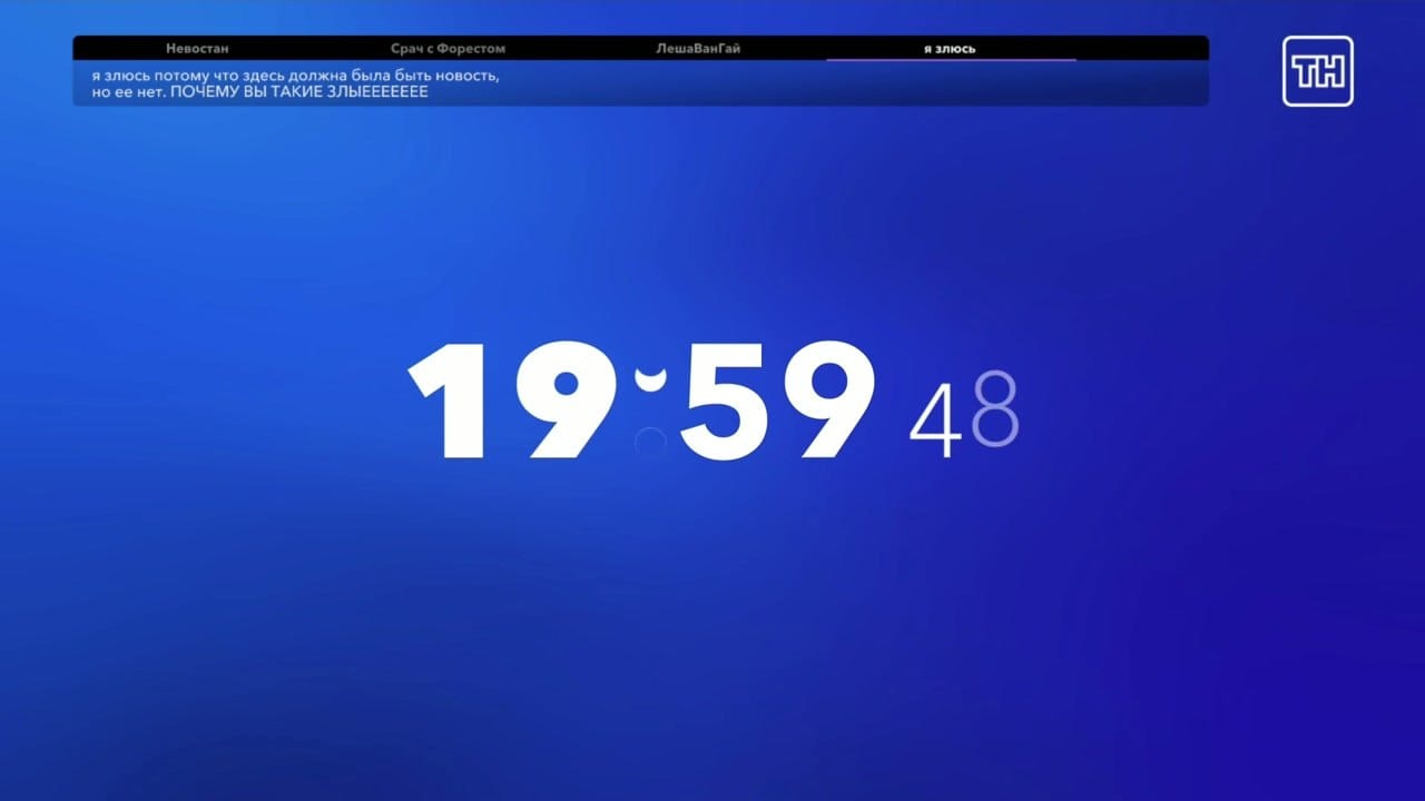 ТН 22.09.2023