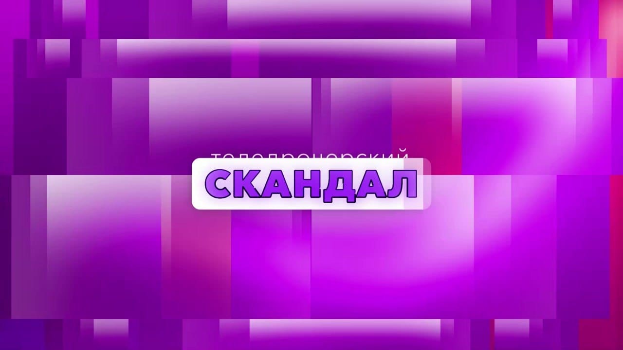 Теледрочерский скандал 7 выпуск