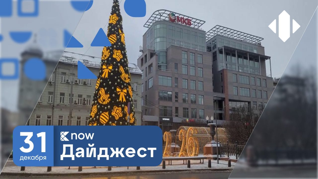 Новогодние транспортные события | BKL Дайджест (31.12.2025)