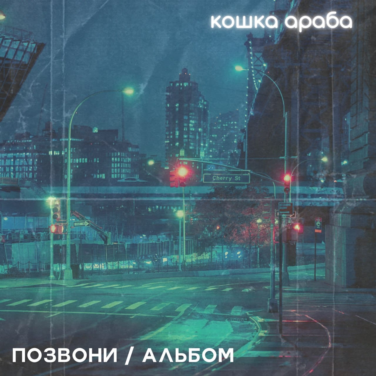 Ж