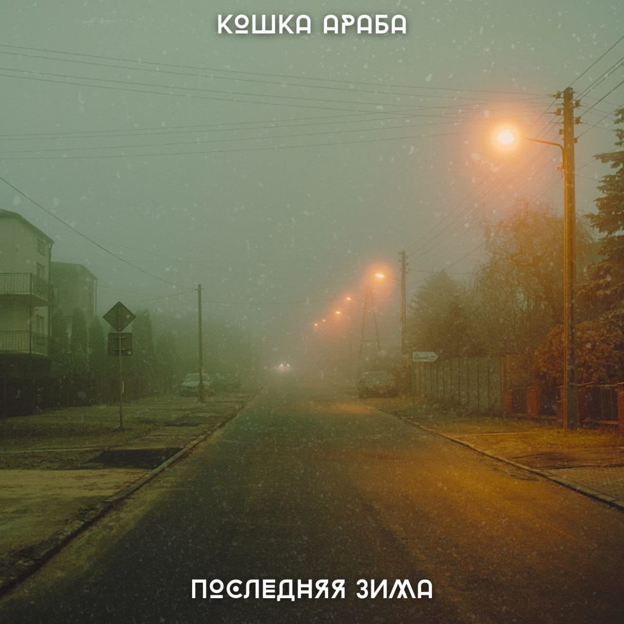 орешки