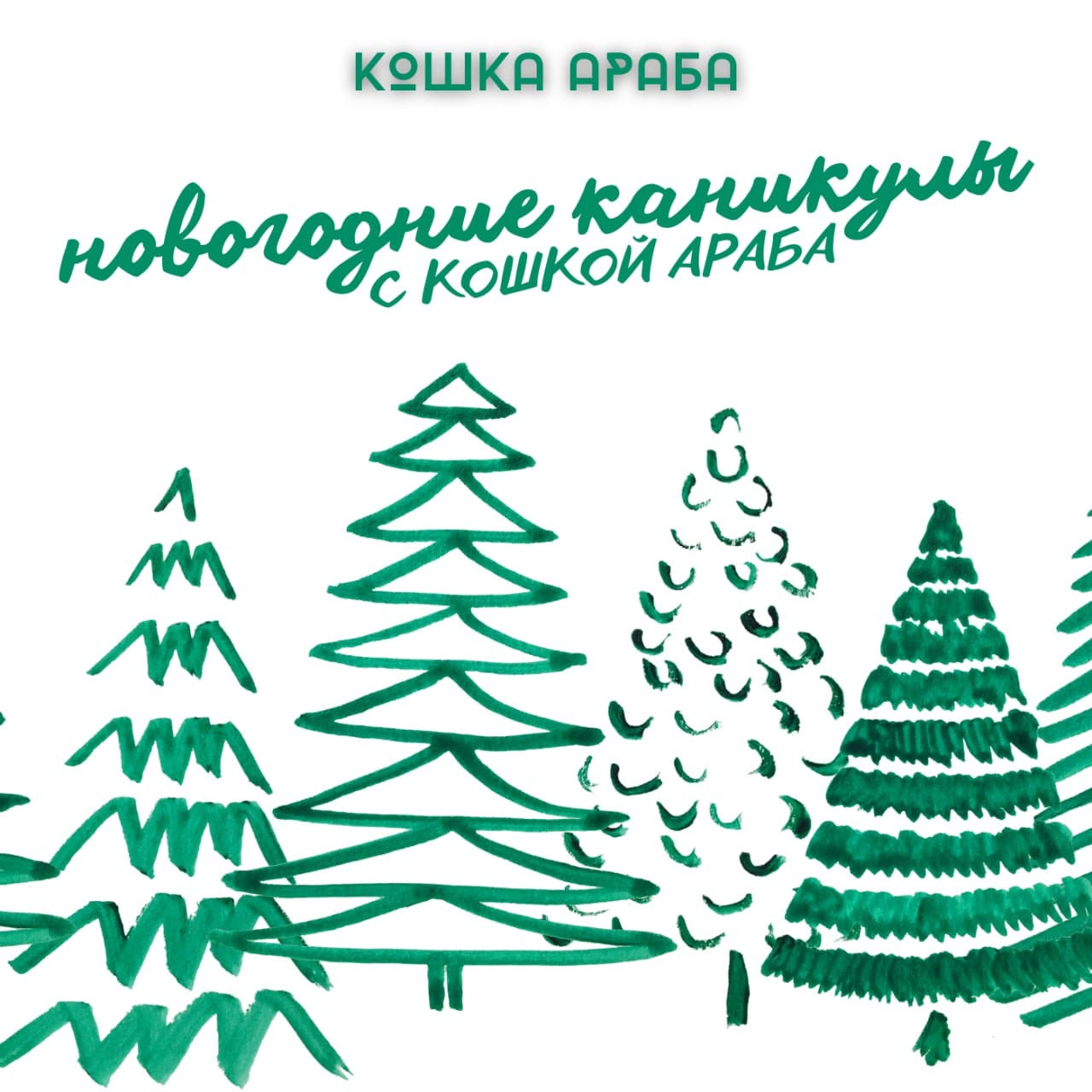 кошка араба - облака (feat. anna asti)